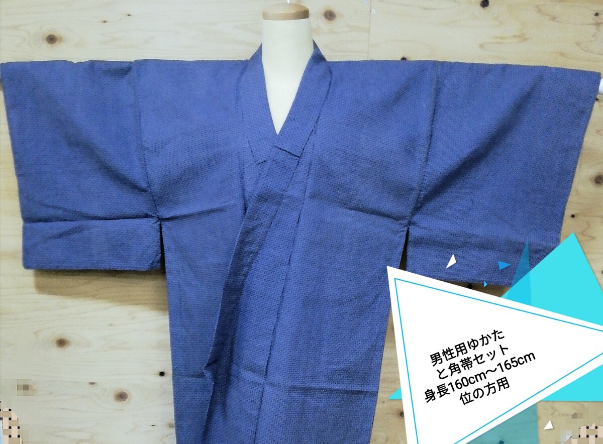 g_t M635 【男性用ゆかたと角帯 】 少し小柄な身長160cm〜165cm前後の方用 素材綿しっかりとした生地とリバーシブル角帯 セット拍卖