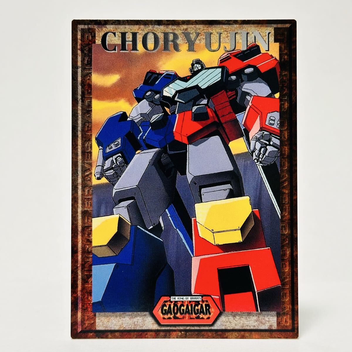 天田 勇者王ガオガイガー トレーディングコレクション 第一弾 / number.29 超龍神拍卖