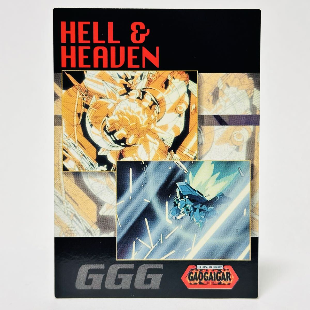 天田 勇者王ガオガイガー トレーディングコレクション 第一弾 / number.42 ヘルアンドヘブン拍卖