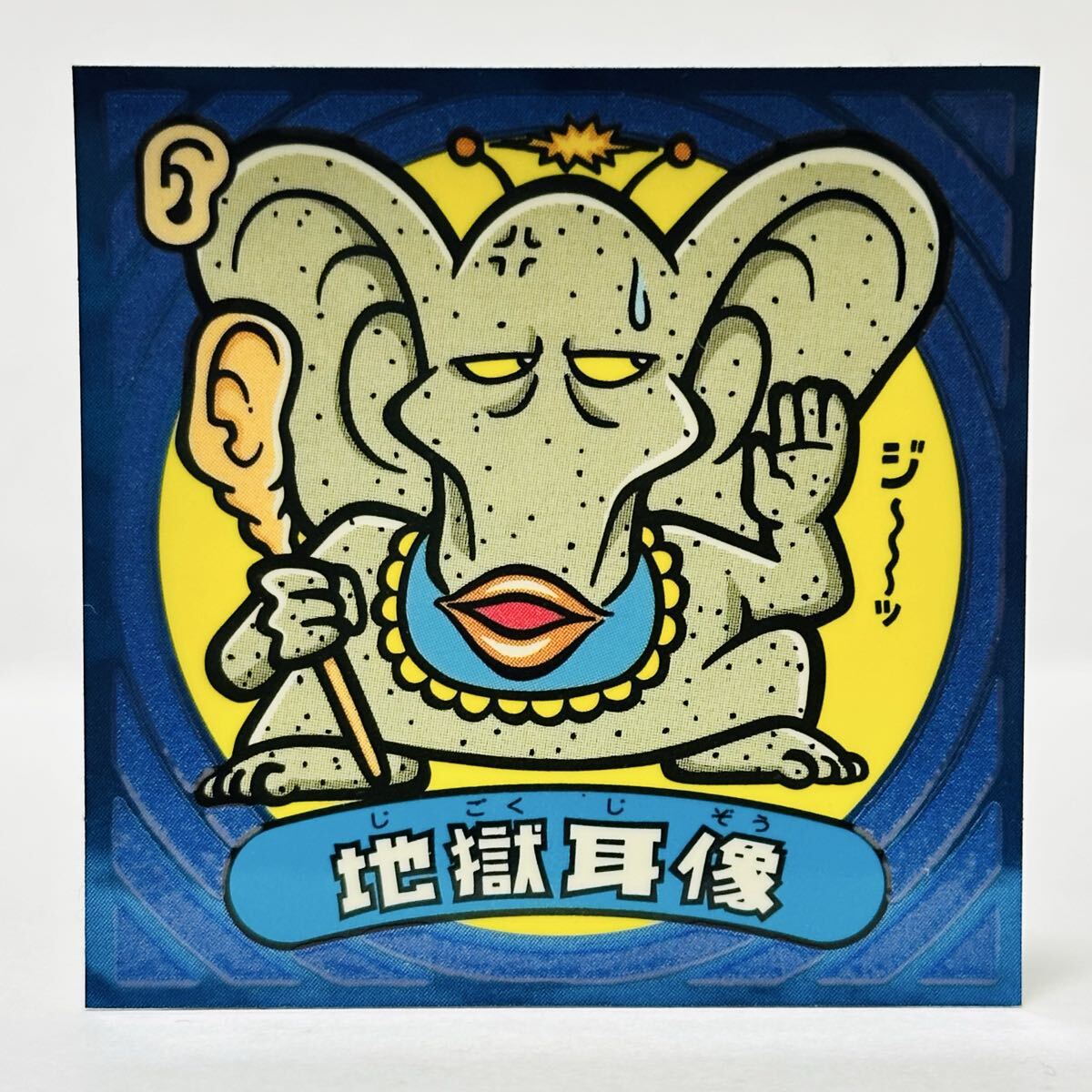 ビックリマン ビックリマン伝説 第3弾 / 44-悪 地獄耳像拍卖