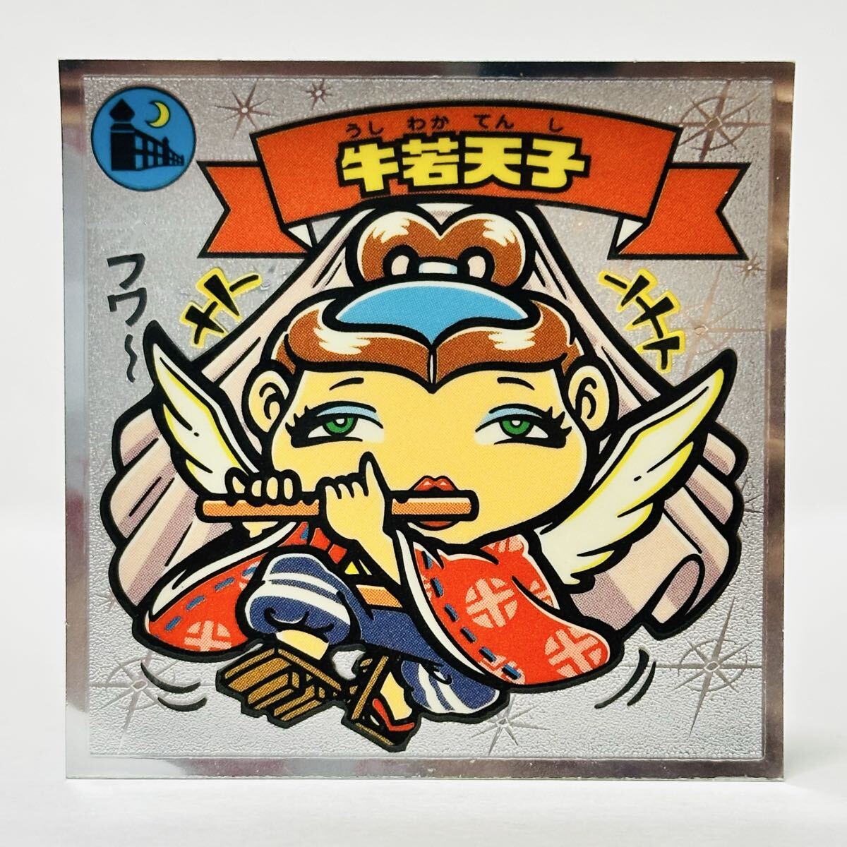 ビックリマン ビックリマン伝説 第3弾 / 57-天 牛若天子 ②拍卖