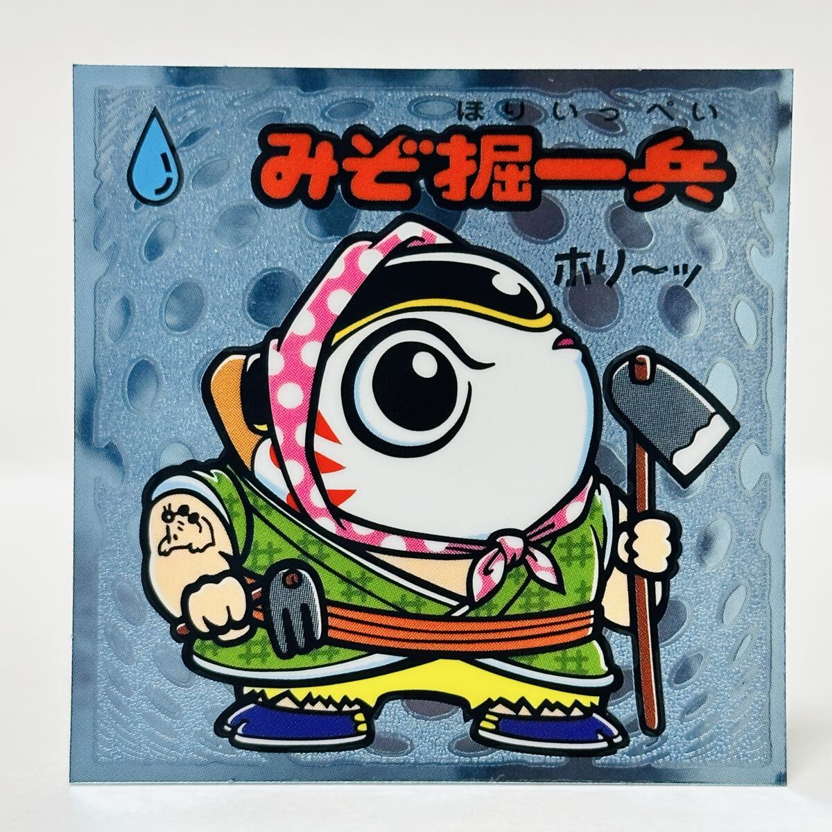 ビックリマン ビックリマン伝説 第6弾 / 85-守 みぞ堀一兵 ①拍卖