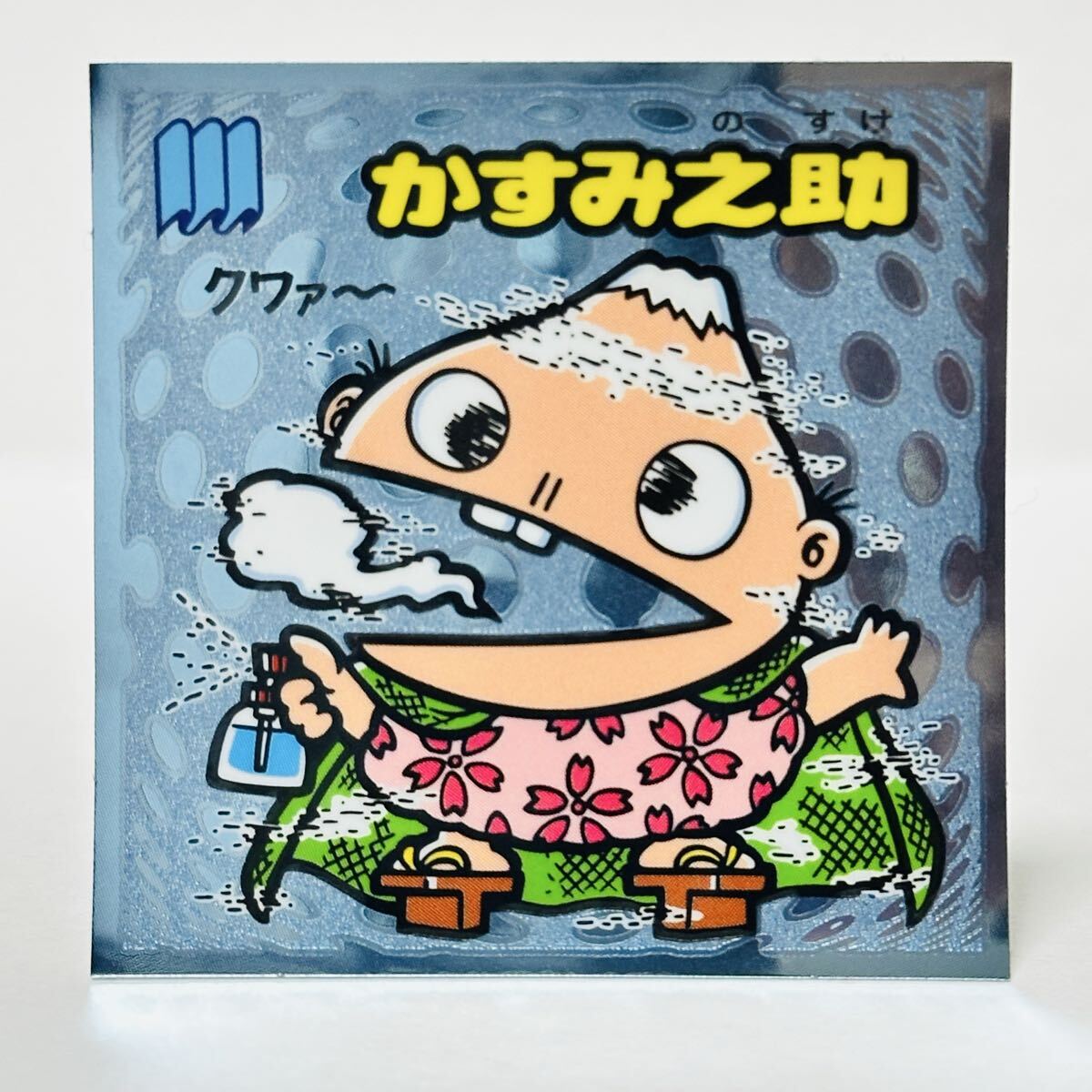 ビックリマン ビックリマン伝説 第6弾 / 86-守 かすみ之助 ③拍卖