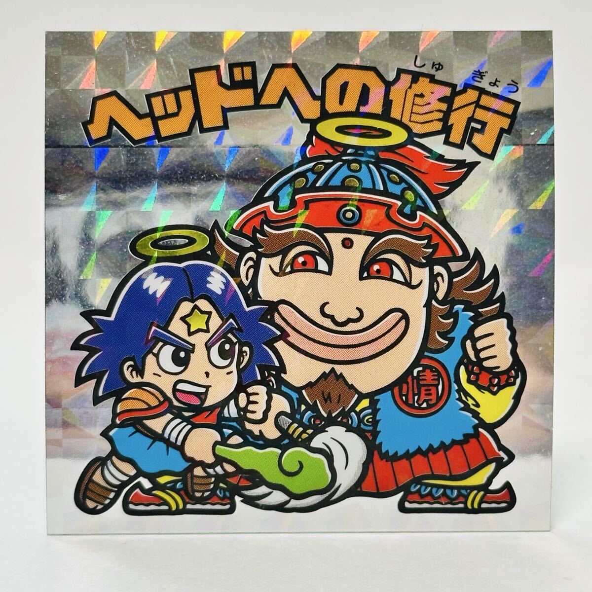 ビックリマン スーパーゼウス外伝 / 外伝-04 ヘッドへの修行 ①拍卖