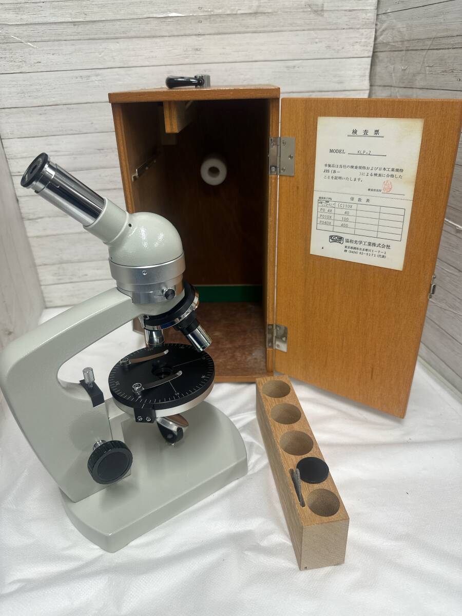 【14】 ⑤ KYOWA 簡易偏光顕微鏡 KLP 顕微鏡 木製ケース付き 協和拍卖