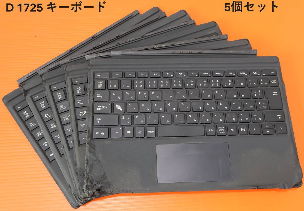 D(sll) L 5個セット Microsoft Surface Pro マイクロソフト 純正キーボード Model:1725 タイプカバー 日本語キーボード拍卖