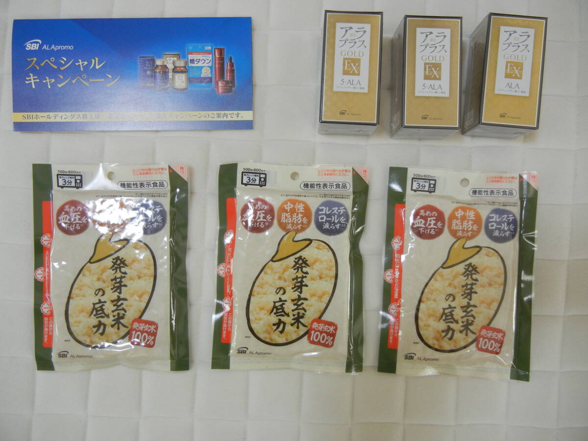 【送料込】SBI 株主優待・アラプラスゴールドEX 60粒×3箱、発芽玄米の底力×3袋のセット拍卖