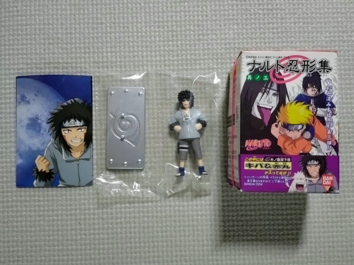 未使用品 追跡付送料180円 ナルト忍形集 其ノ三 【6】キバ & 赤丸 木ノ葉流下忍 NARUTO拍卖