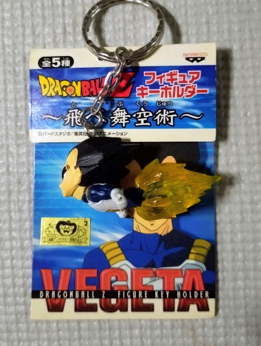 ドラゴンボールZ 飛べ舞空術 フィギュアキーホルダー ベジータ 2004拍卖
