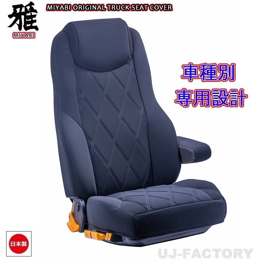 【MIYABI/ベルティ】★ シートカバー/ブラックステッチ★日野 ライジングレンジャー H6/8~H14/1 運転席+助手席 (TS-H020-C)★国内生産品拍卖