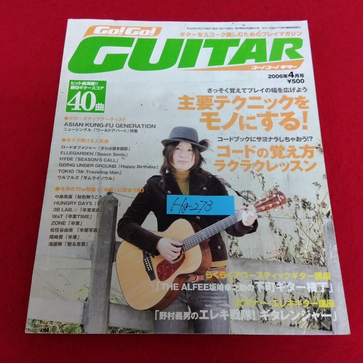 Hg-273/Go!Go! GUITAR ゴー!ゴー!ギター 2006年4月号 ライヴレポート・BUMP OF CHICKEN 野村義男のエレキ戦隊! ギタレンジャー/L2/70821拍卖
