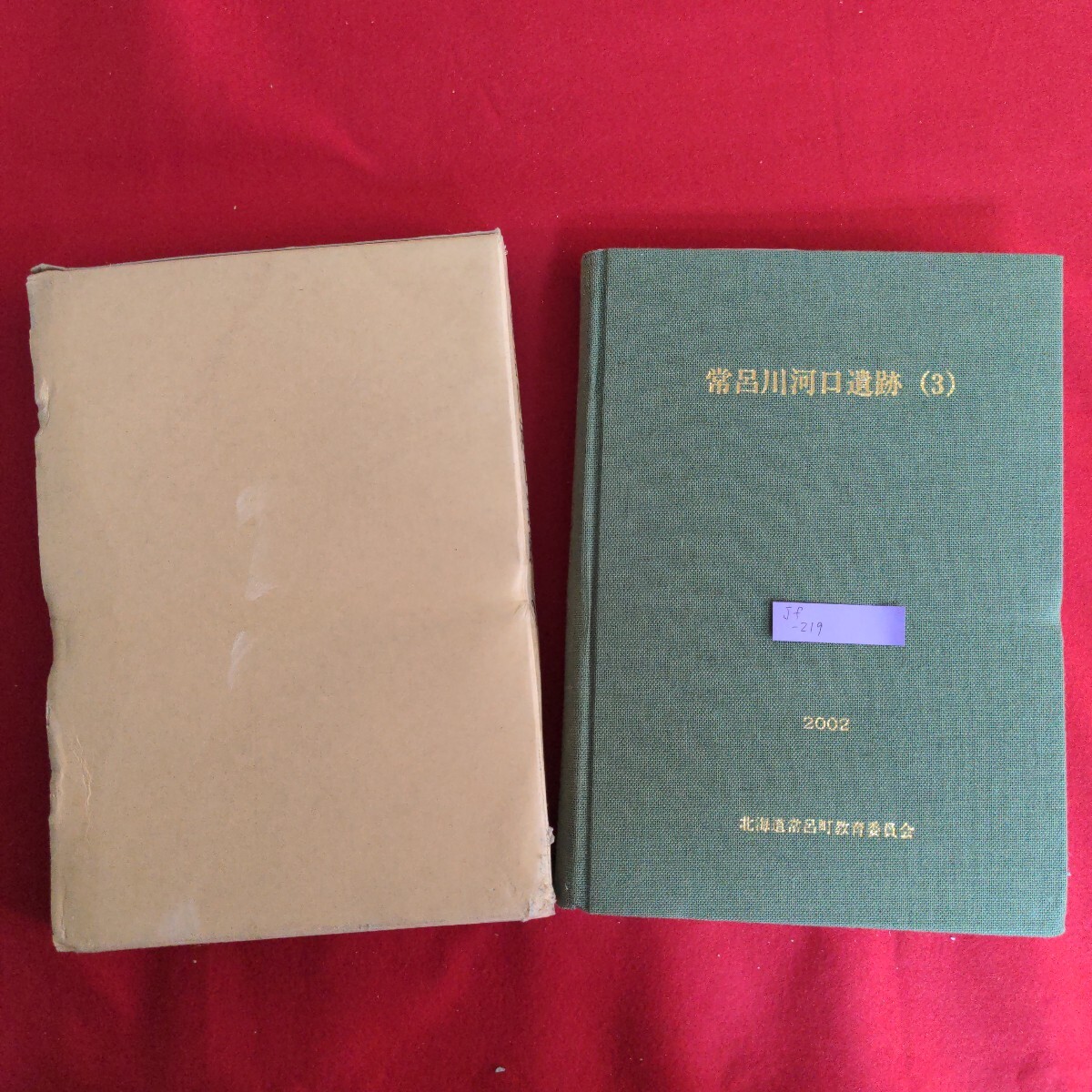 Jf-219/常呂川河口遺跡(3) 常呂川河口右岸掘削護岸工事に係る発掘調査報告書 2002年3月23日発行/L2/70828拍卖