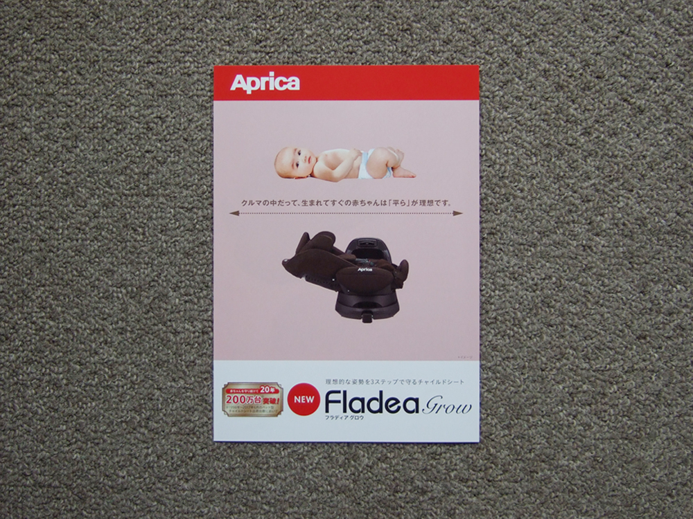 【カタログのみ】Aprica 2017.08 Fladea grow 検 フラディア グロウ チャイルドシート拍卖