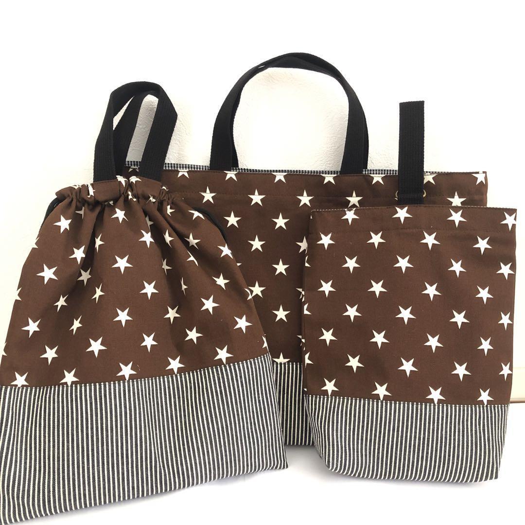 大きめ 3点セット レッスンバッグ、上履き入れ、巾着袋 星柄 茶色 男の子拍卖