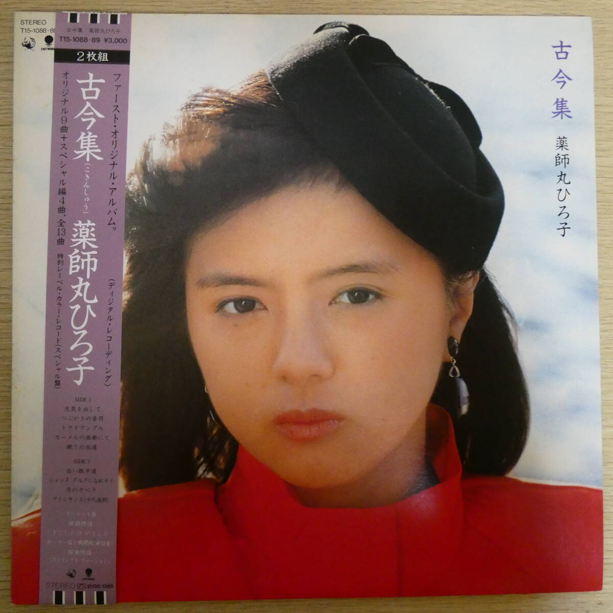 01807【LP 2枚組 クリアレコードあり 帯付】「薬師丸ひろ子 / 古今集 / T15-1088-89」拍卖