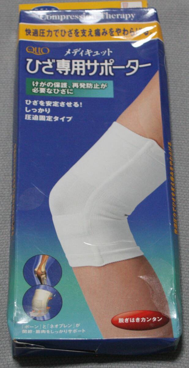 ★メディキュット ひざ専用サポーター しっかり圧迫固定タイプ Mサイズ(32cm~37cm) 経年保管品★拍卖