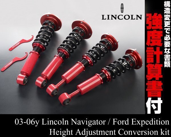 車高調 バネサス コイルスプリング コンバージョンKIT 強度検討書付 【 03-06y ナビゲーター エクスペディション ダウンサス NV96拍卖