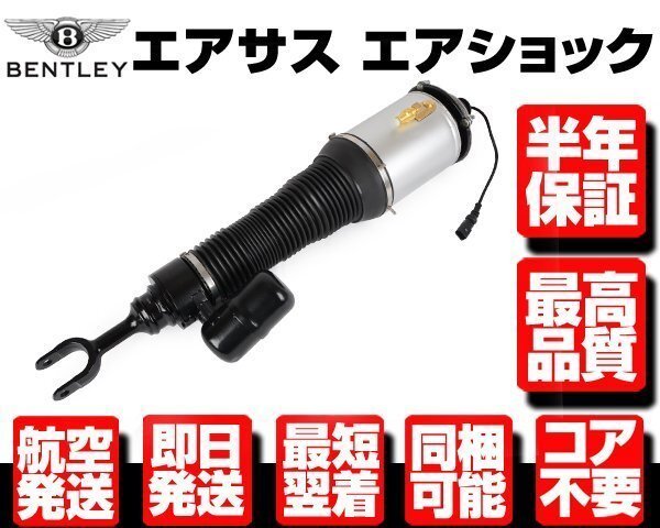 ベントレー エアサス フロント 左 ●保証付 【適 コンチネンタル GT GTC フライングスパー 3W0616039 3W76160391 エアサスペンション N922拍卖
