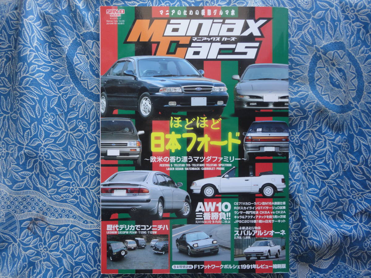 ◇Maniax Cars -マニアックスカーズ-Vol.05 ■日本フォード/AW10三番勝負! フェスティバテルスターレーザープローブSW201SW20アルシオーネ拍卖