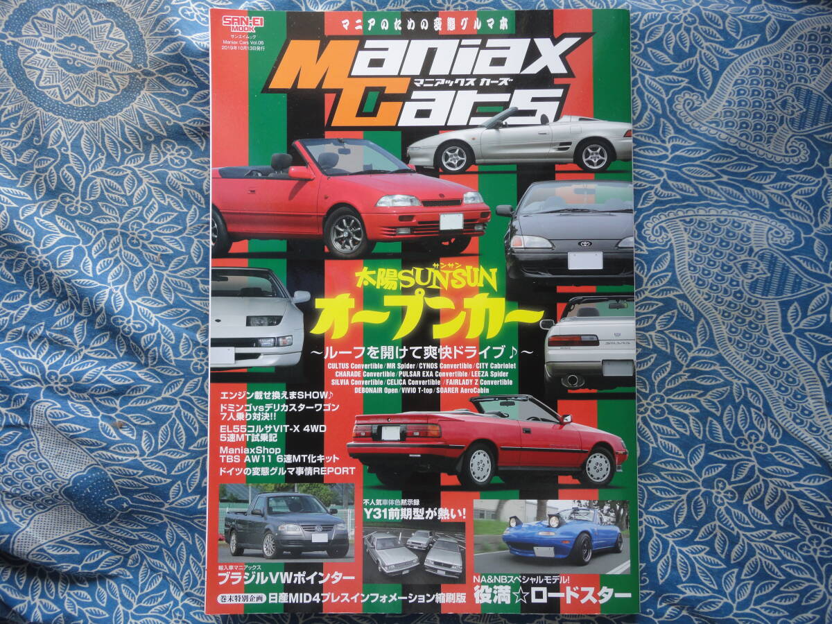 ◇Maniax Cars - マニアックスカーズ - Vol.06 ■オープンカー特集 !! Z32MZ20エアロキャビンS13NANBパルサーエクサHN12MR2スパイダーZW30拍卖