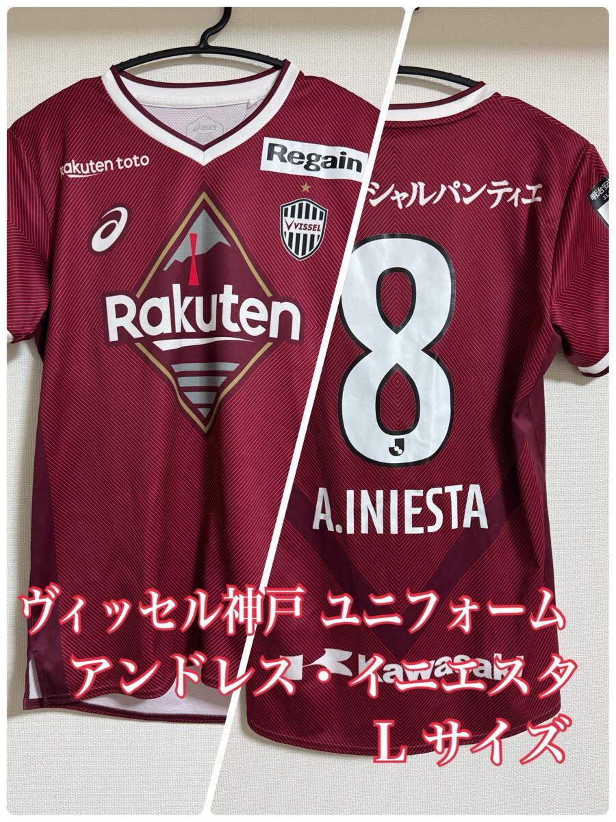 最終値下げ!美品! アンドレス・イニエスタ ヴィッセル神戸 ユニフォーム Lサイズ 2022シーズン レプリカ ホーム  asics バルセロナ拍卖