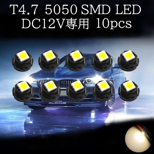 【匿名配送】 T4.7 5050 SMD LED 暖白(電球色) 10個セット拍卖
