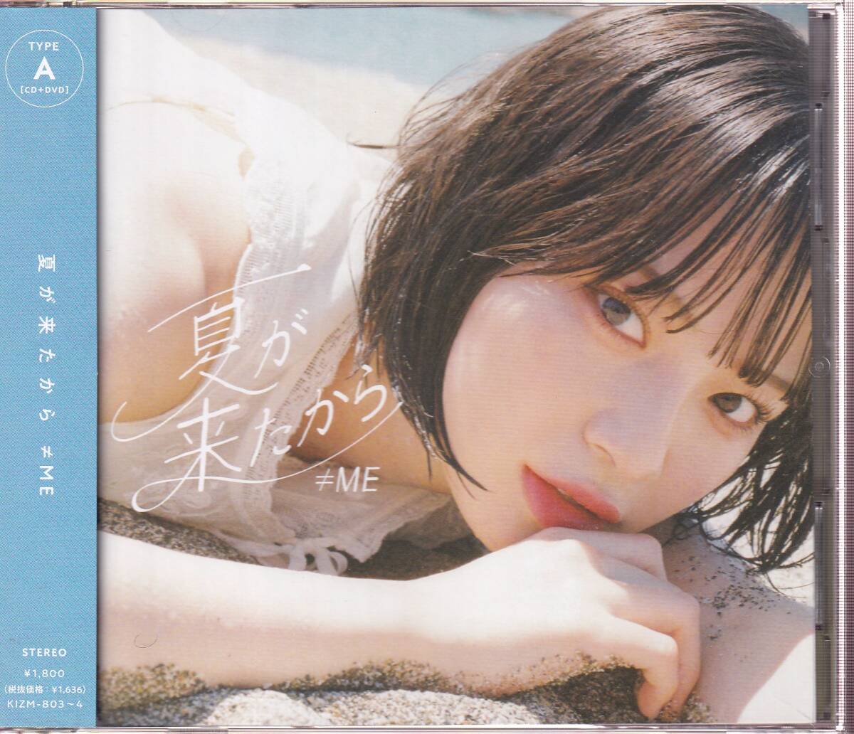 ノットイコールミー/≠ME/夏が来たから Type A ★CD+DVD★帯拍卖