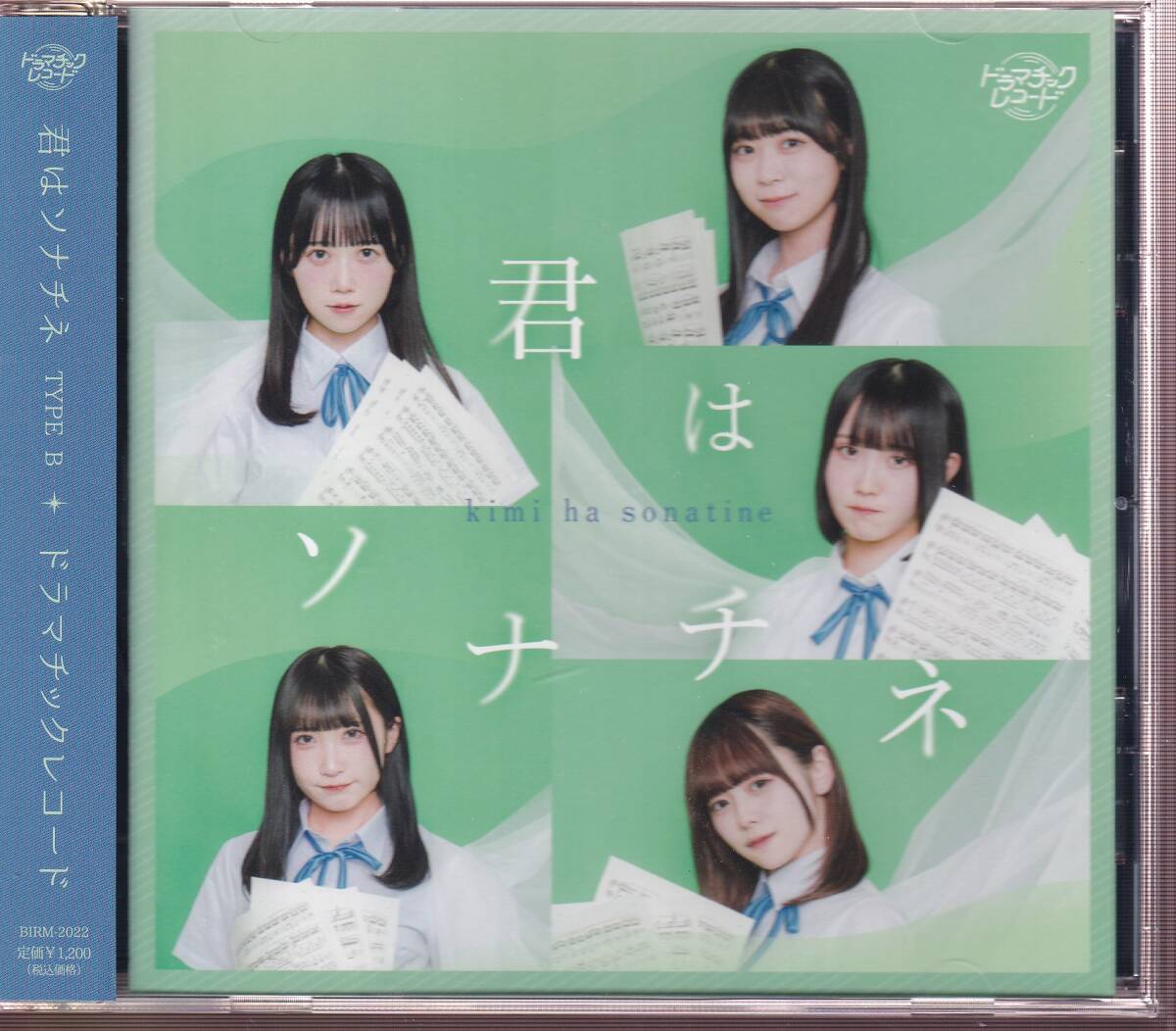 ドラマチックレコード/君はソナチネ<TypeB>拍卖