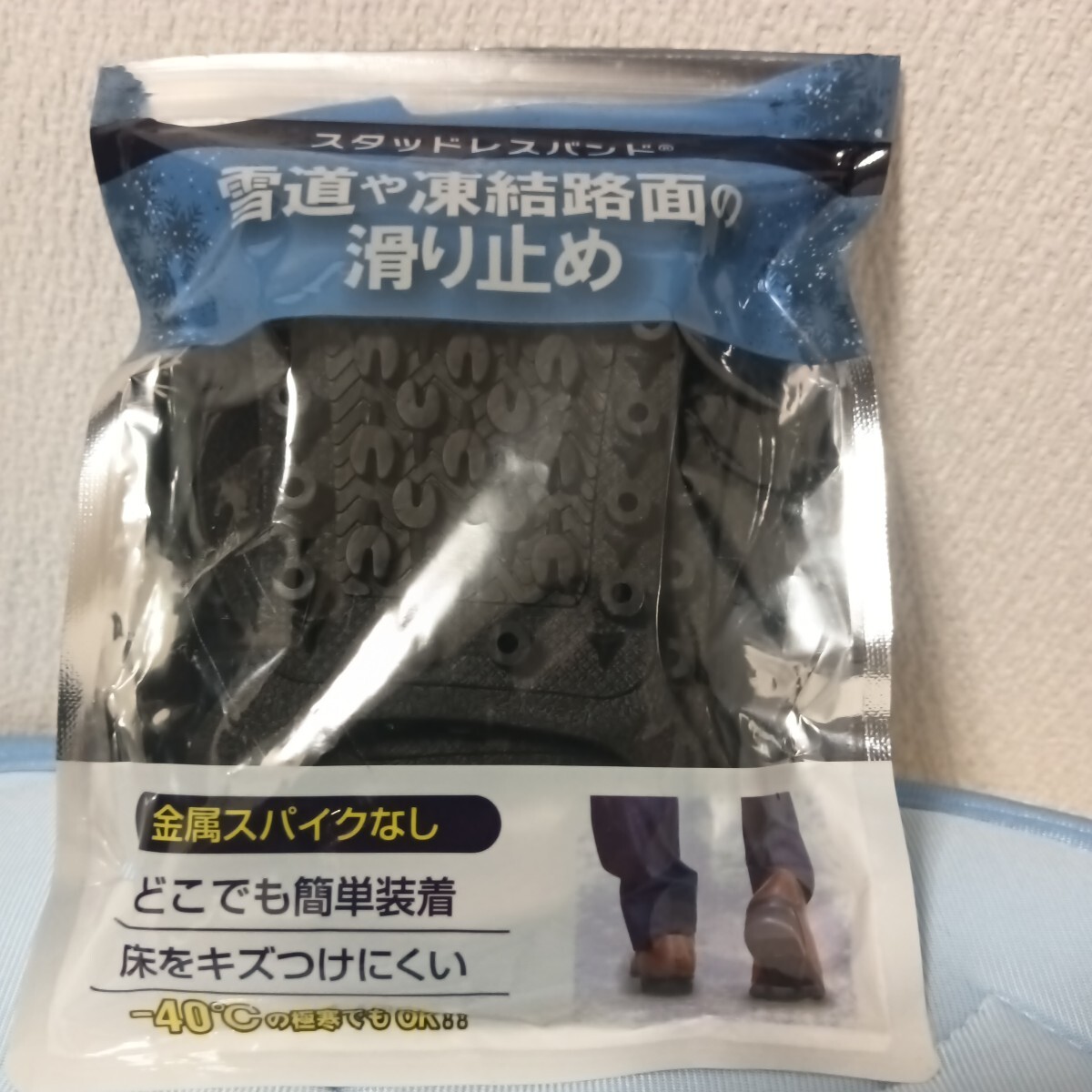 【開封品】モリト スタッドレスバンド 雪道や凍結路面の滑り止め 金属スパイクなし -40°cの極寒でもOK拍卖