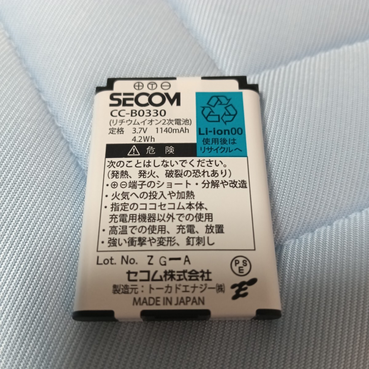 SECOM ココセコム 専用バッテリー CC-B0330拍卖