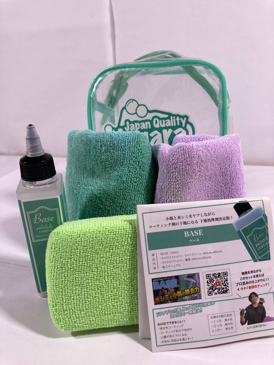 【A135-2】NAGARA CARWASH (Base&Cleaner Kit) ながら洗車拍卖