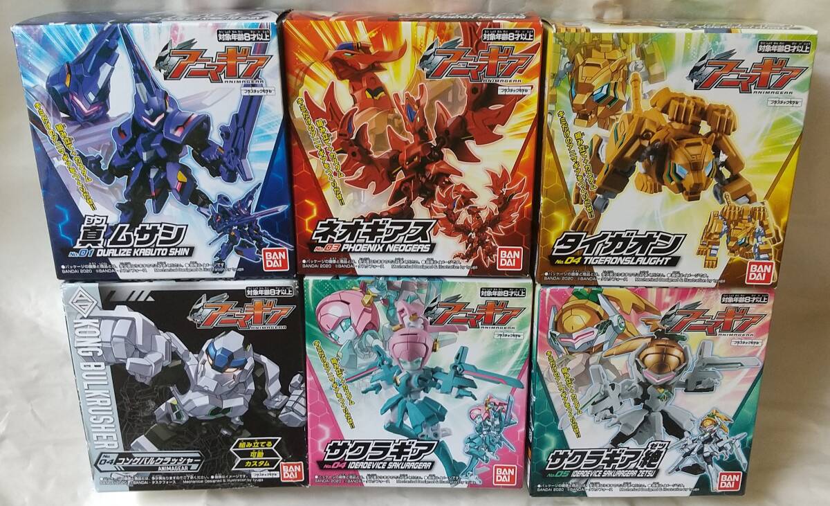 新品未開封 アニマギア コングバルクラッシャー サクラギア サクラギア(絶) デュアライズカブト真(シン) フェニックスネオギアス セット拍卖