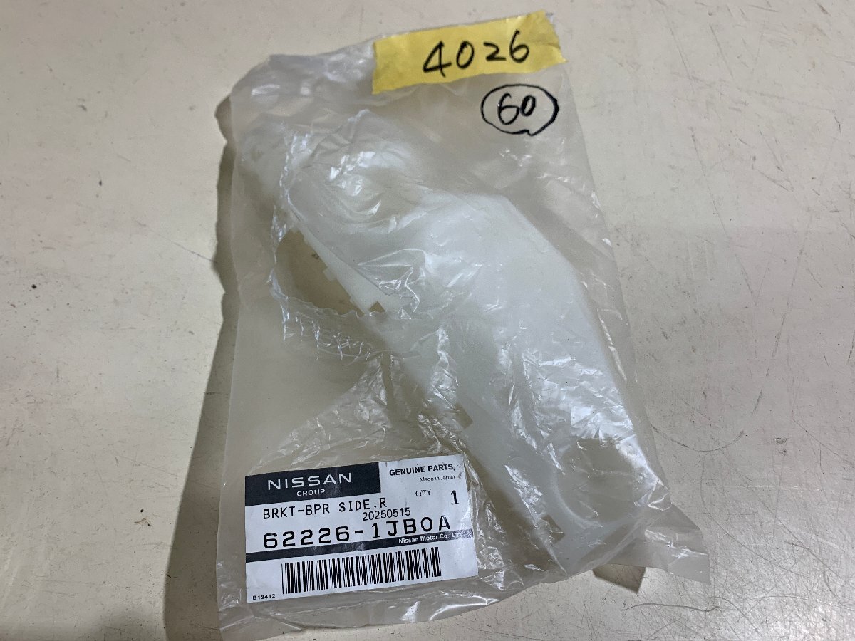 NISSAN 日産 純正 エルグランド 右 R 運転席側 フロントバンパーサポート フロントバンパー サポート ブラケット 62226-1JB0A 純正部品拍卖