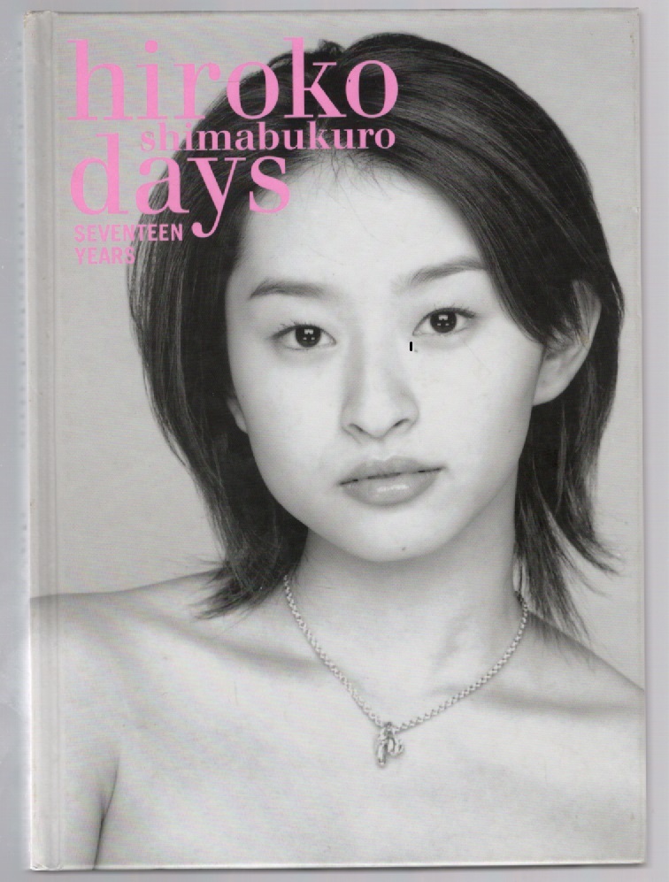hiroko shimabukuro days 島袋寛子 (著), 和田理恵 (著) JAN:9784391126280 拍卖
