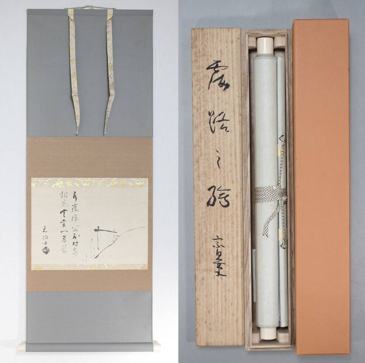 【複製工芸】 千宗旦「露路之絵」紙本 印刷 工芸 掛軸 共箱 タトウ箱 講談社拍卖