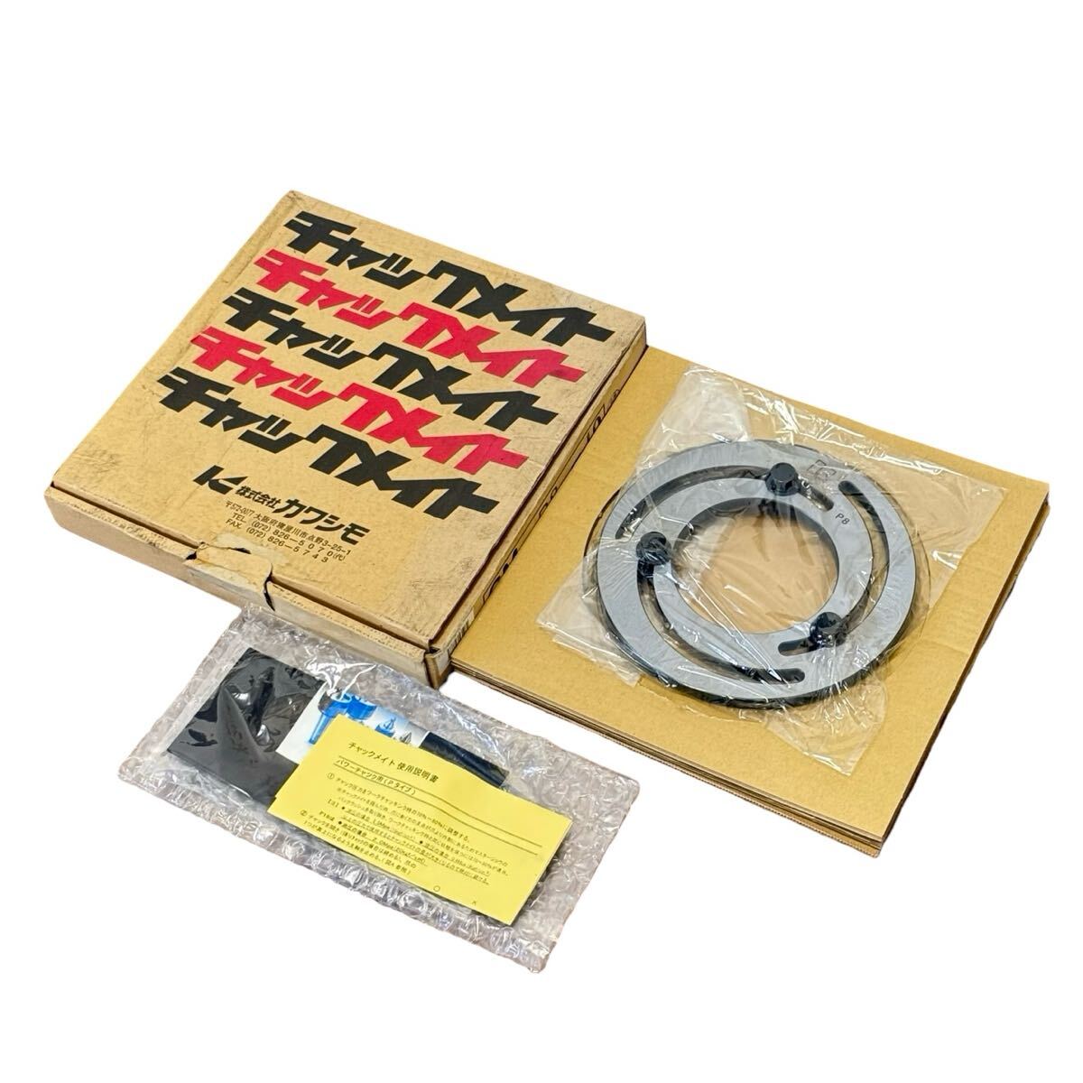 新品未使用■カワシモ機工 チャックメイト P8 8インチ P8-19 生爪成形治具 ホルダー 旋盤工具 ツール 川下機工■兵庫県姫路市発 J3拍卖