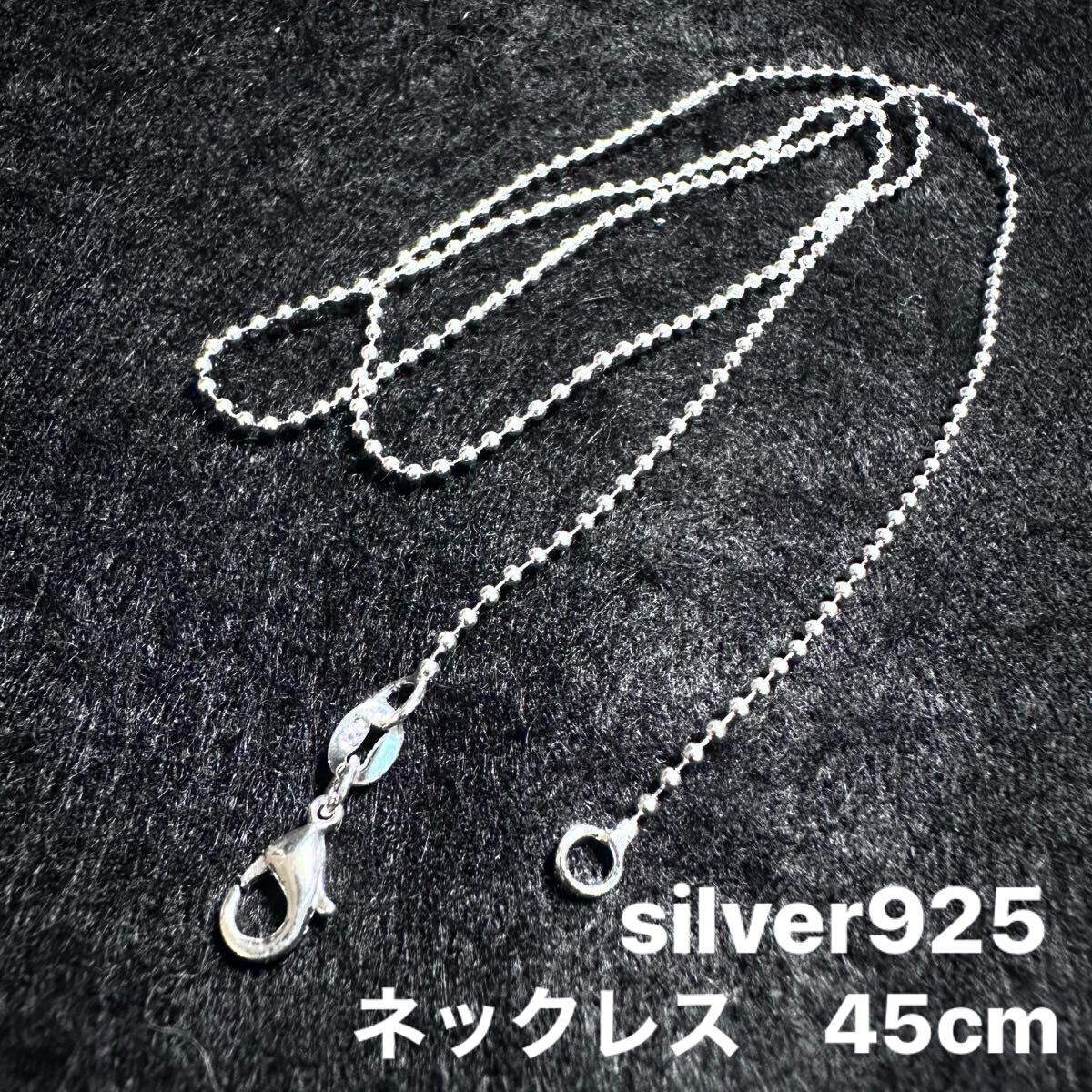 シルバー925 ボールチェーン ネックレス45cm ネックレス拍卖
