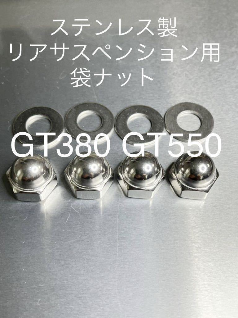 SR400 SR500 リアサスペンション ステンレス製袋ナット 高品質日本製#拍卖