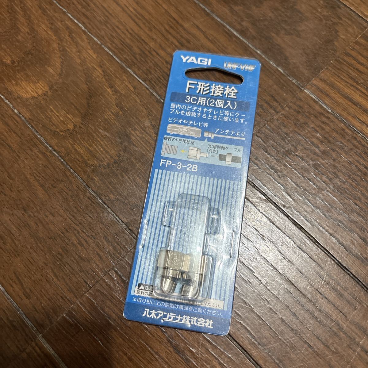 新品 YAGI F型接栓 3C用(2個入り) ビデオ ケーブル 接続拍卖