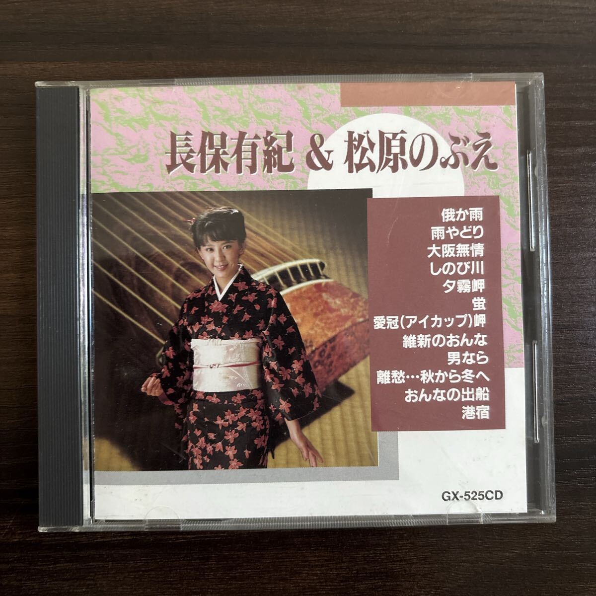 長保有紀 & 松原のぶえ CD拍卖