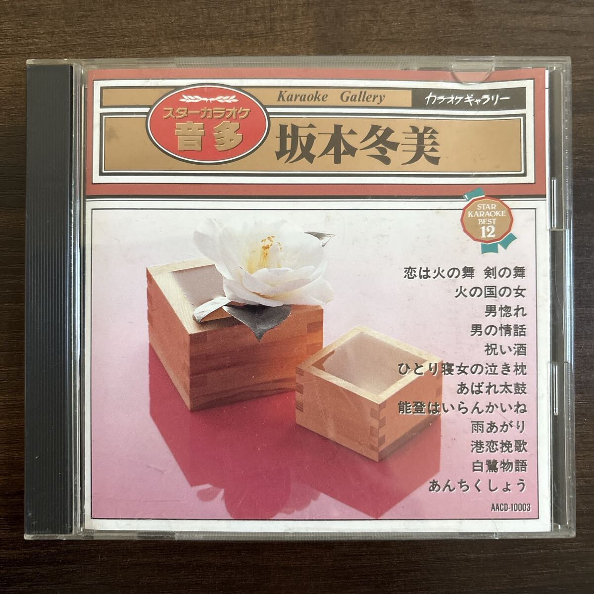 坂本冬美 カラオケギャラリー拍卖