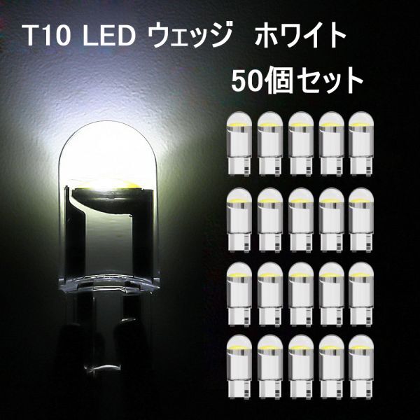 T10 T16 LED ウェッジ バルブ ホワイト 6000K ポジションランプ ナンバー灯 ルームランプ トランク灯 車検対応 50個セット N501拍卖