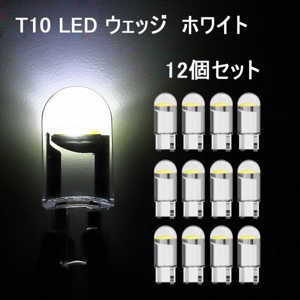 T10 T16 LED ウェッジ バルブ ホワイト 6000K ポジションランプ ナンバー灯 ルームランプ トランク灯 車検対応 12個セット N501拍卖