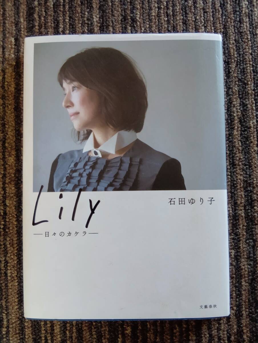 Lily 日々のカケラ(石田ゆり子)拍卖