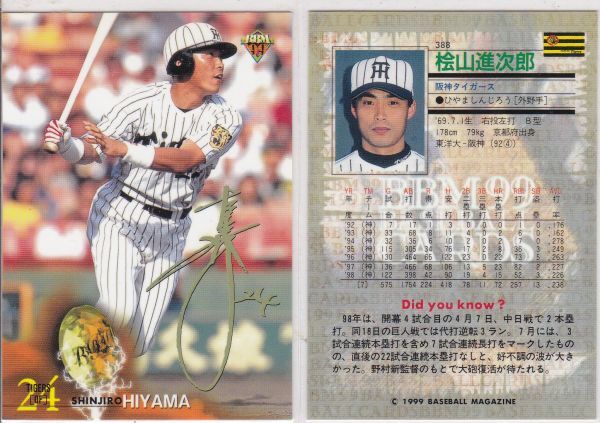 ●1999BBM【桧山 進次郎】金色サインパラレル No.388:阪神 R拍卖