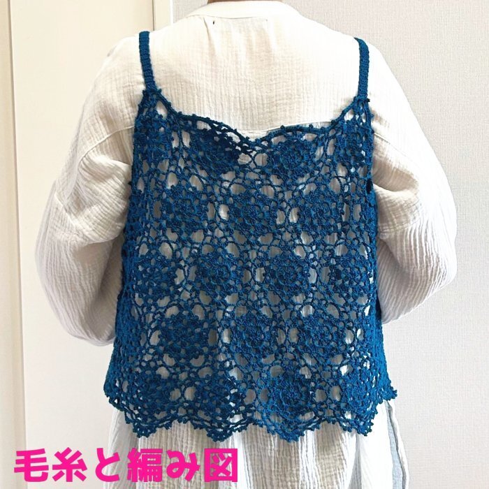編み物キット 新品 ウォッシュコットンクロッシェで編む六角モチーフが可愛いビスチェ 毛糸 夏糸 ハマナカ 無料編み図 かぎ針編み ベスト拍卖