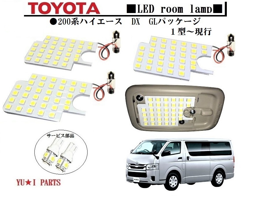 IIIトヨタ 200系ハイエースDX用 ルームランプ 1型~6型GLパッケージ レジアスエース KDH/TRH LEDルームランプ3チップSMD仕様拍卖