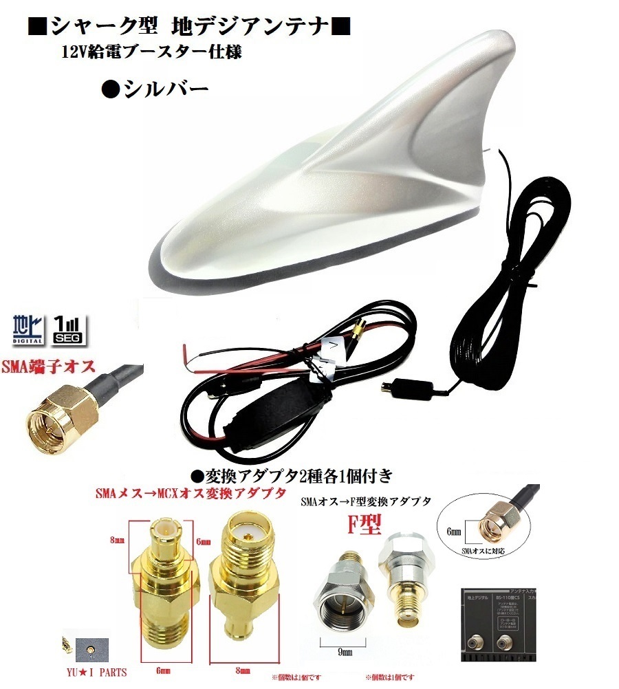■□■シルバー変換プラグ付き シャークアンテナ 地デジアンテナ トライウイン カイホウ等シエンタ ハイエース ステップワゴンなど 拍卖