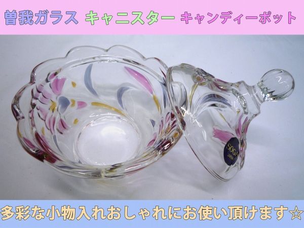 20183【未使用品】曾我ガラス キャニスター キャンディーポット 花柄 おしゃれ かわいい 小物入れ 日本製 箱なし 取扱説明書なし拍卖