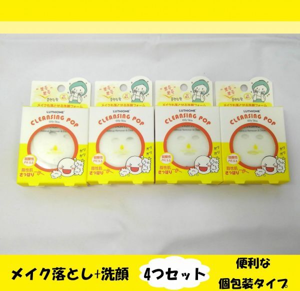 10305【未開封品】1枚でメイク落とし+洗顔 ガリガリクレンジングポップ 脂性肌 さっぱり 10枚入り 4つセット 個包装タイプ拍卖